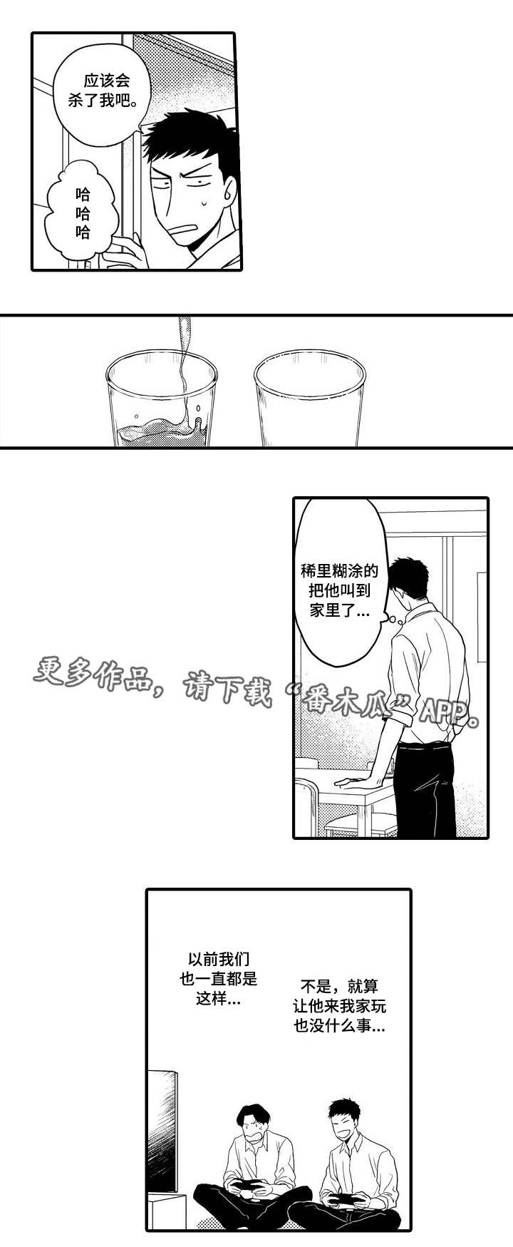 【向慕】漫画-（第23章：去我家吗）章节漫画下拉式图片-9.jpg