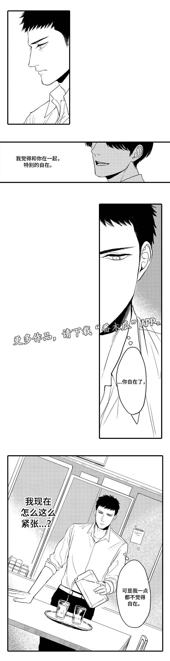 《向慕》漫画最新章节第23章：去我家吗免费下拉式在线观看章节第【1】张图片