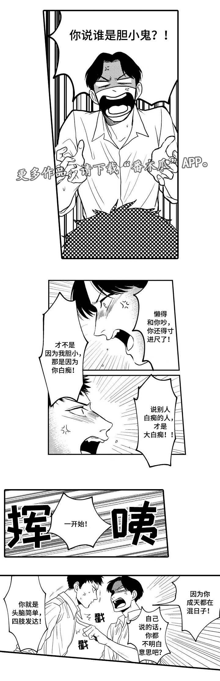 《向慕》漫画最新章节第25章：胆小鬼免费下拉式在线观看章节第【3】张图片