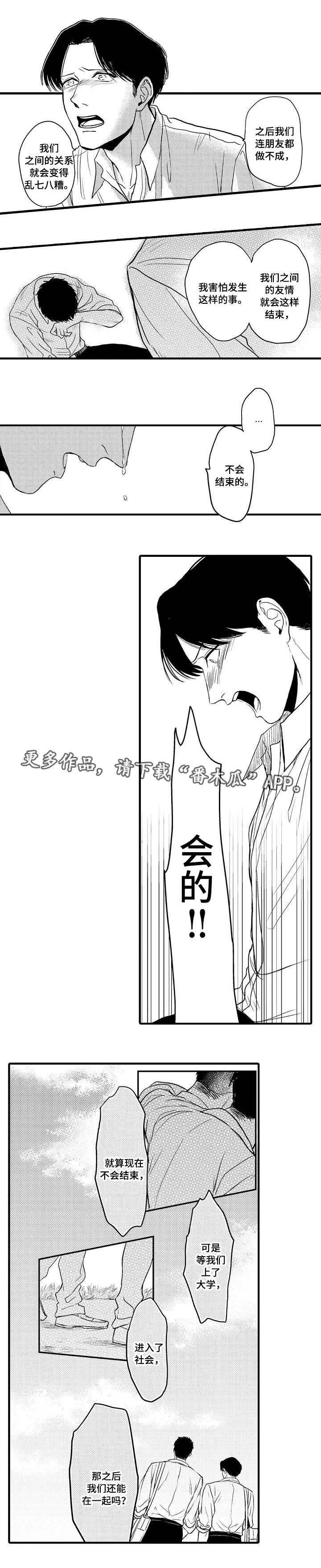 《向慕》漫画最新章节第25章：胆小鬼免费下拉式在线观看章节第【6】张图片