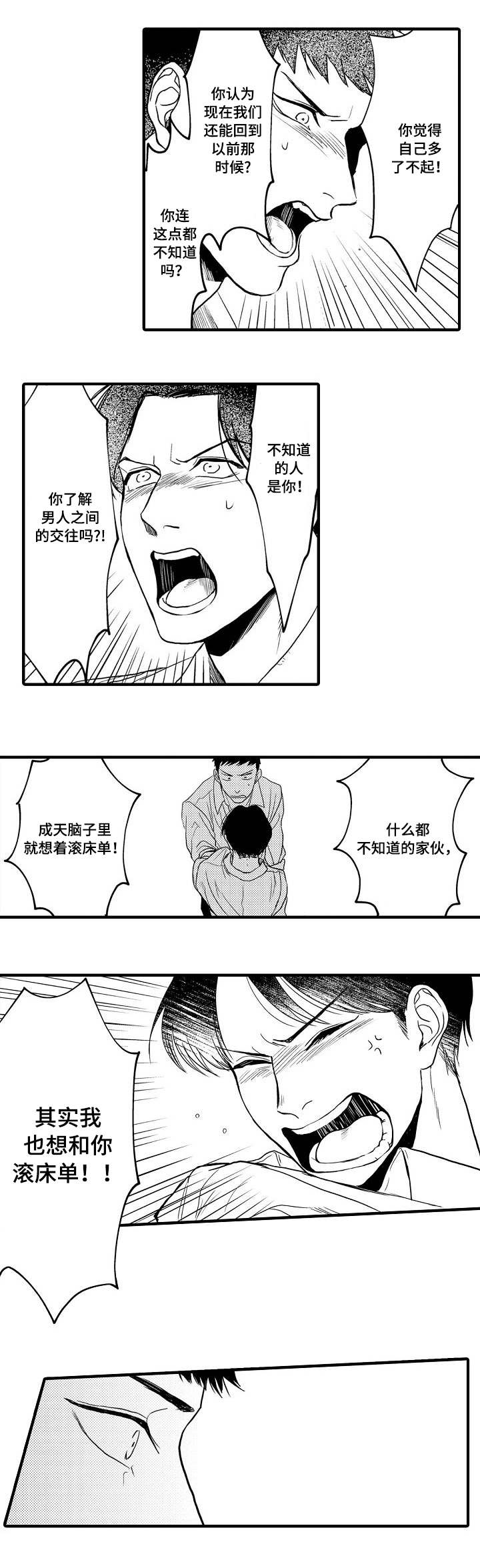 《向慕》漫画最新章节第25章：胆小鬼免费下拉式在线观看章节第【1】张图片