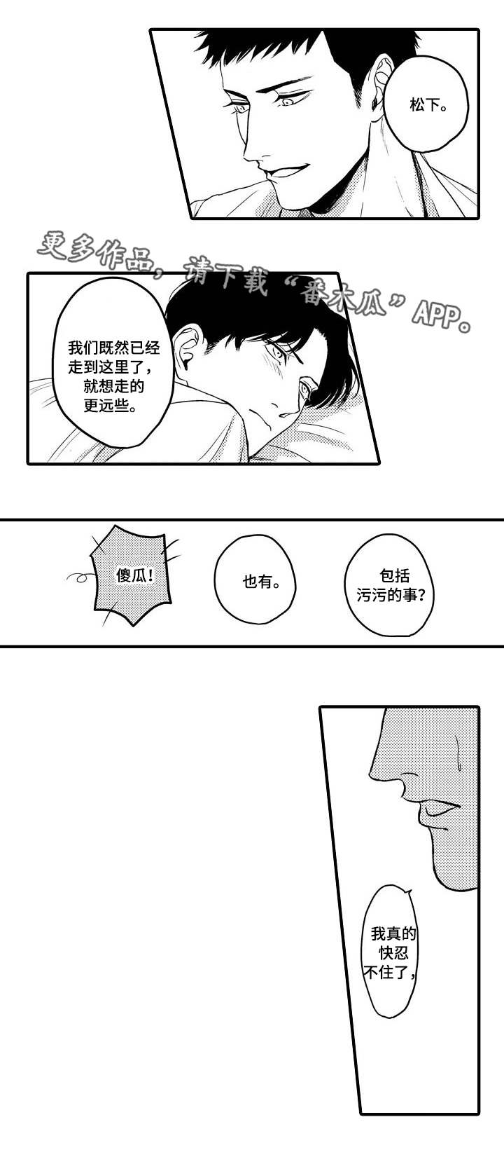 《向慕》漫画最新章节第26章：忍不住了免费下拉式在线观看章节第【5】张图片