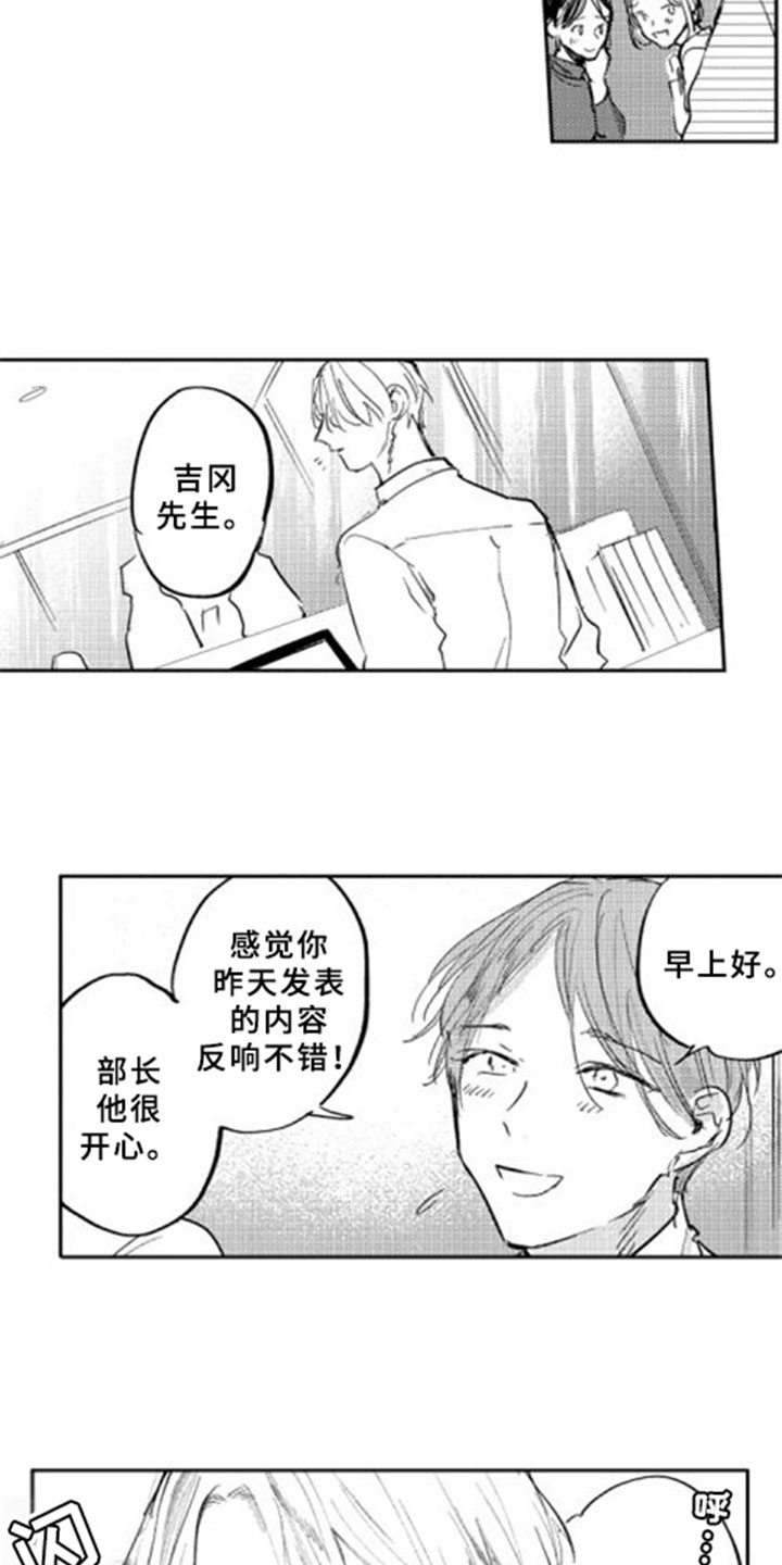 《如果像你一样》漫画最新章节第1章：发现免费下拉式在线观看章节第【10】张图片