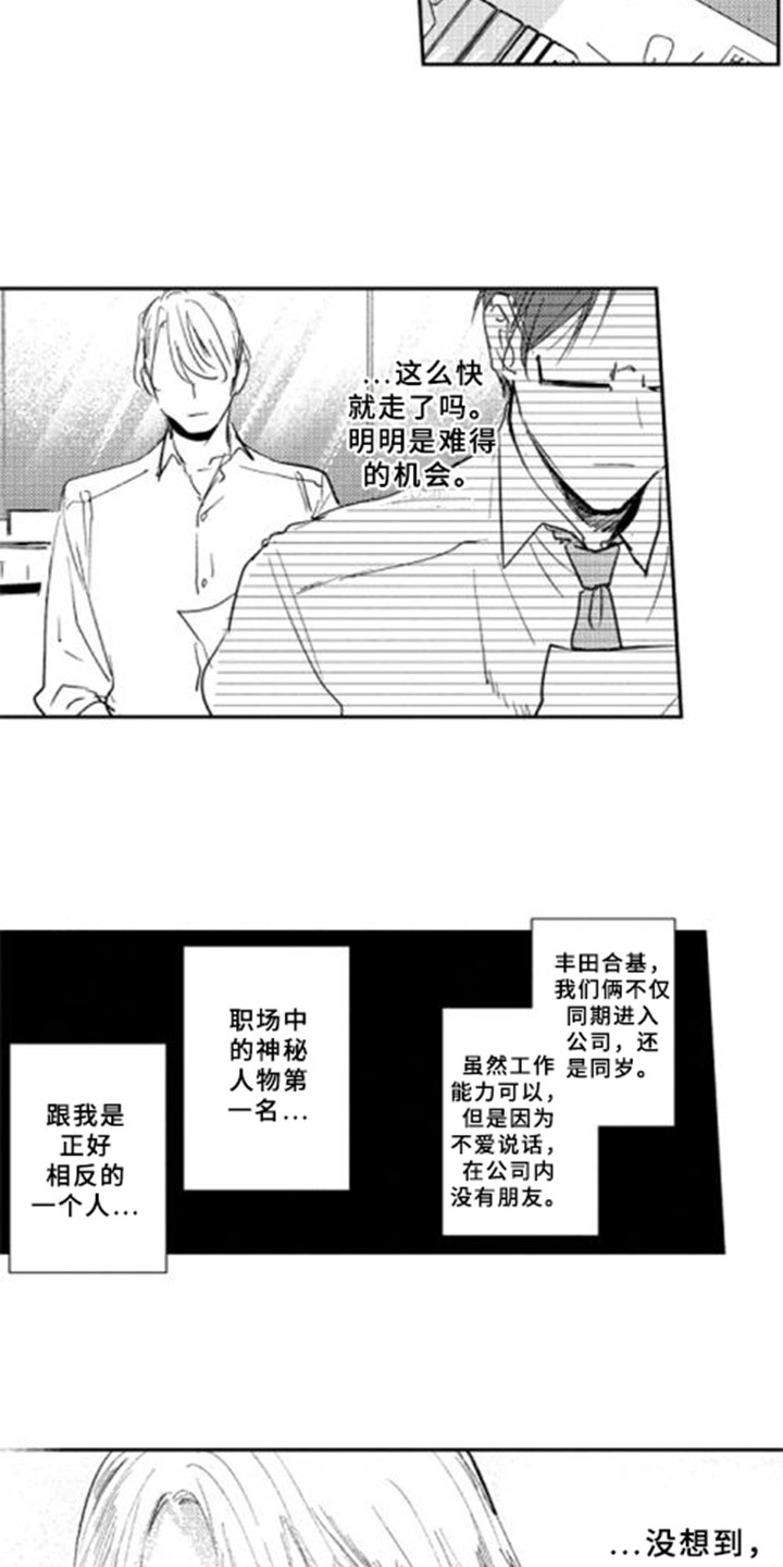 《如果像你一样》漫画最新章节第1章：发现免费下拉式在线观看章节第【4】张图片