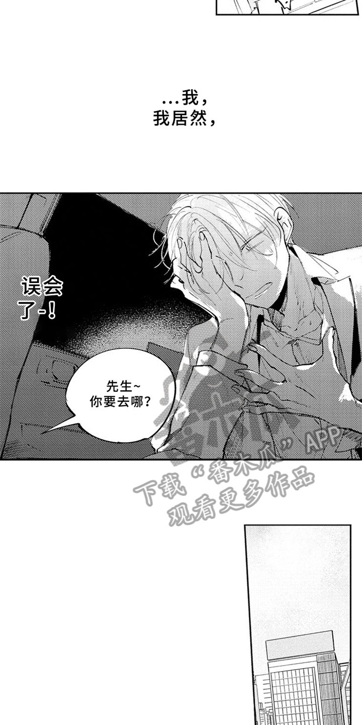 《如果像你一样》漫画最新章节第13章：逃避免费下拉式在线观看章节第【9】张图片