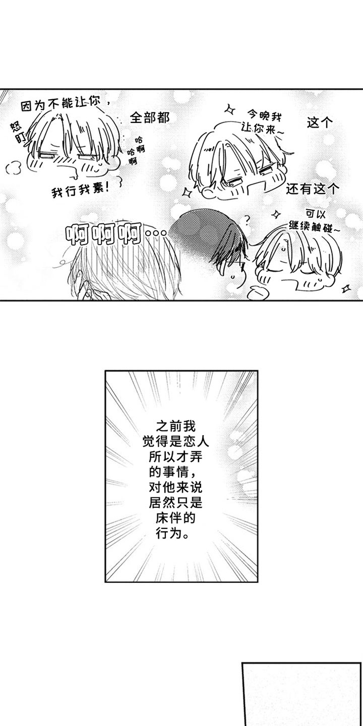 《如果像你一样》漫画最新章节第13章：逃避免费下拉式在线观看章节第【5】张图片