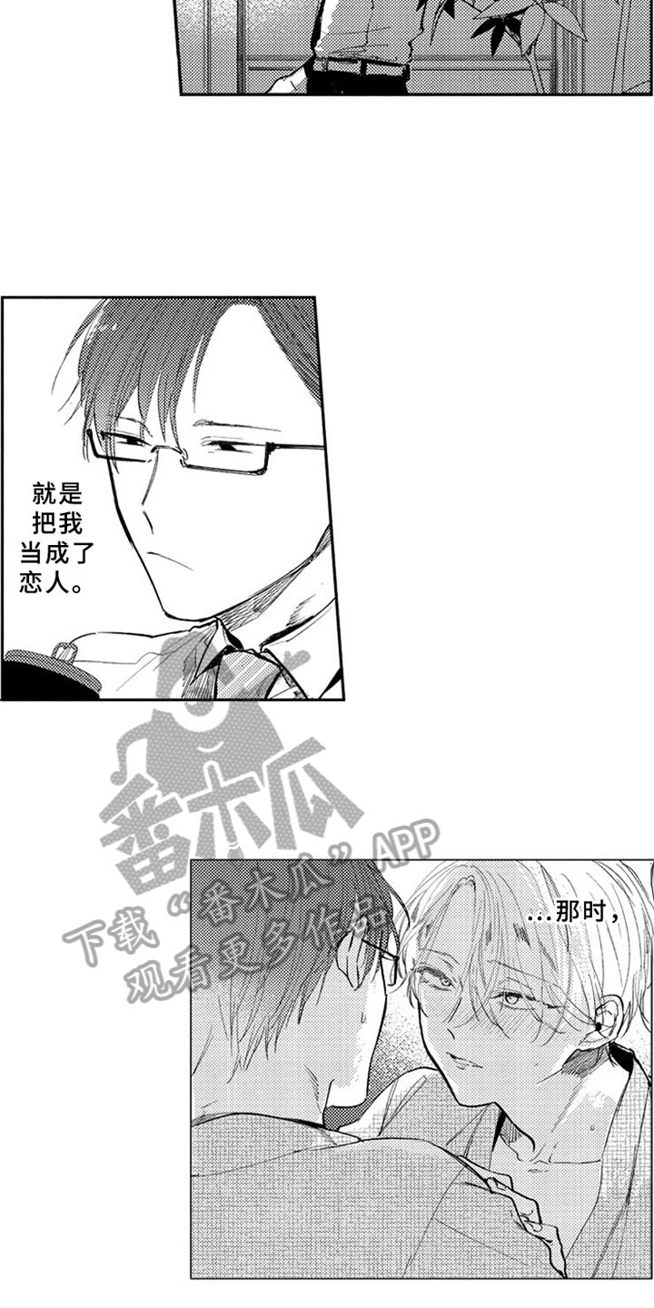 《如果像你一样》漫画最新章节第14章：反思免费下拉式在线观看章节第【9】张图片