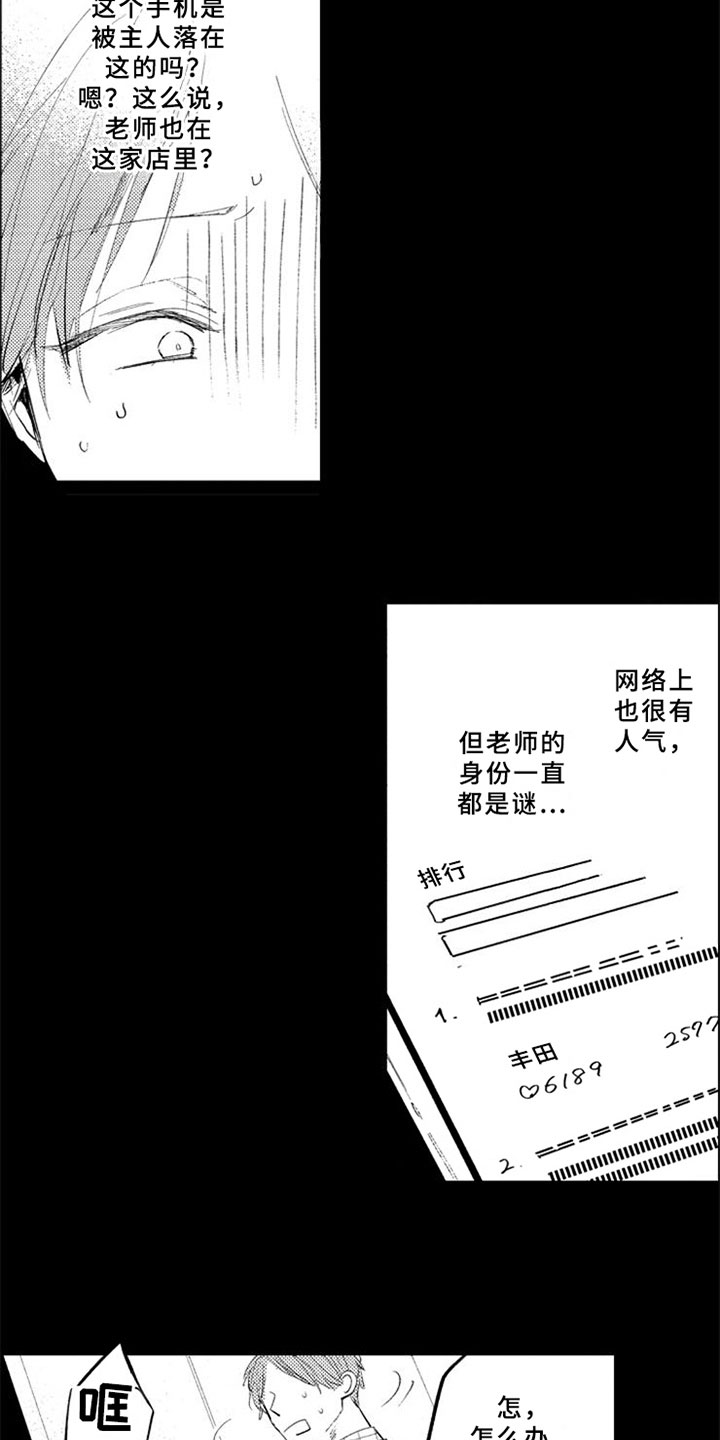 《如果像你一样》漫画最新章节第19章：线索免费下拉式在线观看章节第【2】张图片