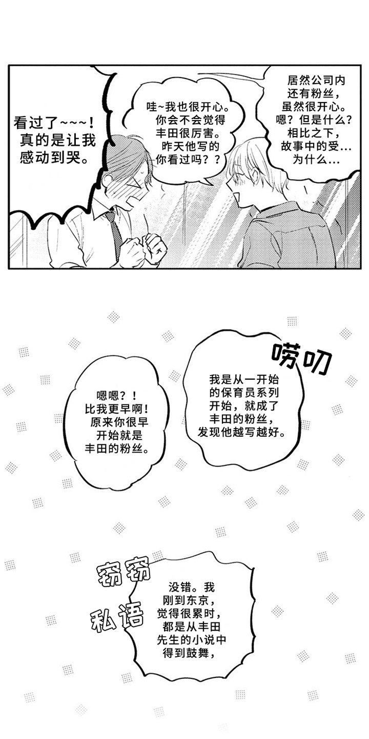 《如果像你一样》漫画最新章节第19章：线索免费下拉式在线观看章节第【9】张图片