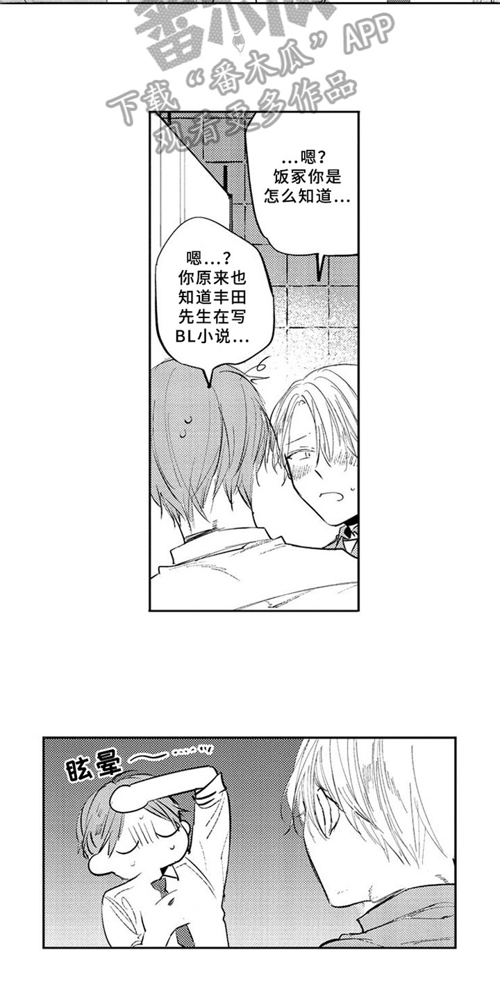 《如果像你一样》漫画最新章节第19章：线索免费下拉式在线观看章节第【10】张图片