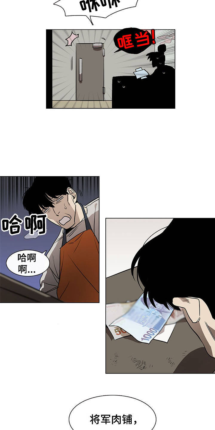 《将军肉店》漫画最新章节第2章：小混混免费下拉式在线观看章节第【3】张图片