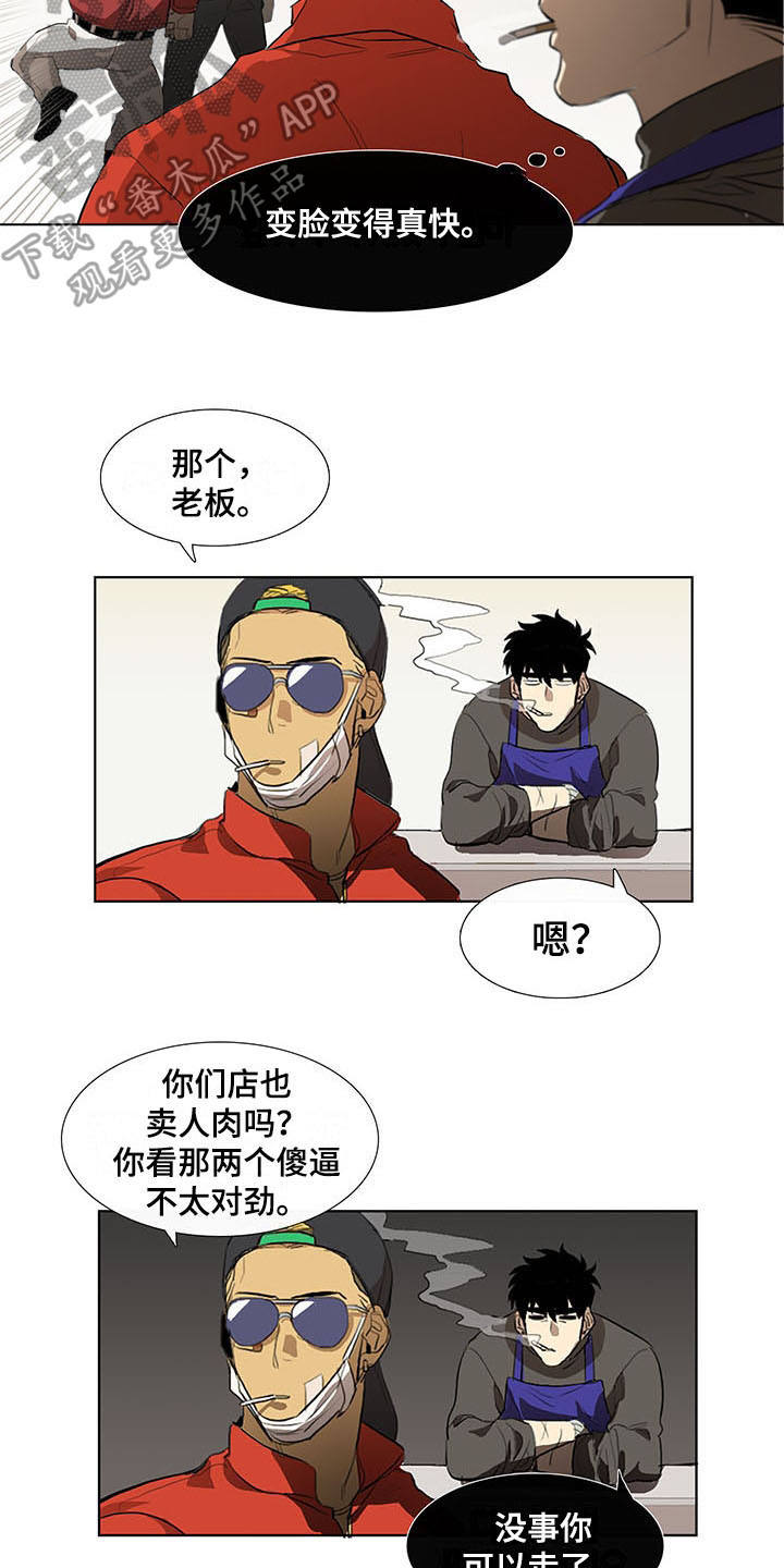 《将军肉店》漫画最新章节第4章：变脸免费下拉式在线观看章节第【8】张图片