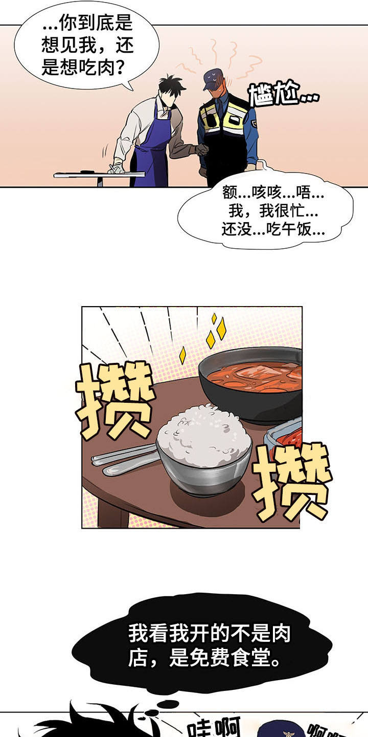 《将军肉店》漫画最新章节第5章：发小免费下拉式在线观看章节第【11】张图片