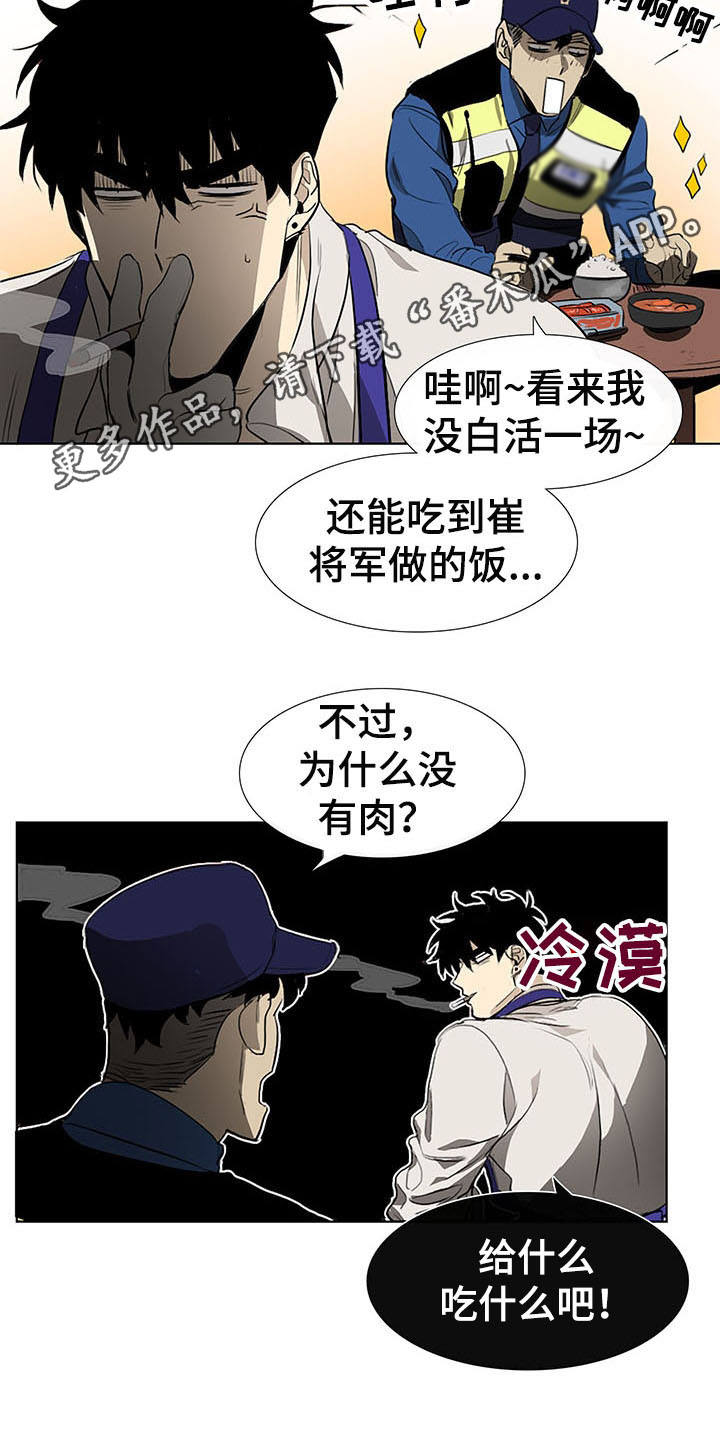 《将军肉店》漫画最新章节第5章：发小免费下拉式在线观看章节第【10】张图片