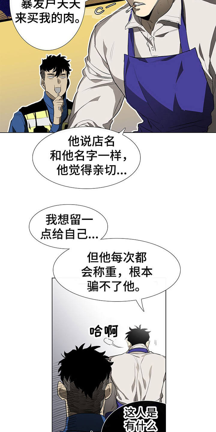 《将军肉店》漫画最新章节第5章：发小免费下拉式在线观看章节第【2】张图片