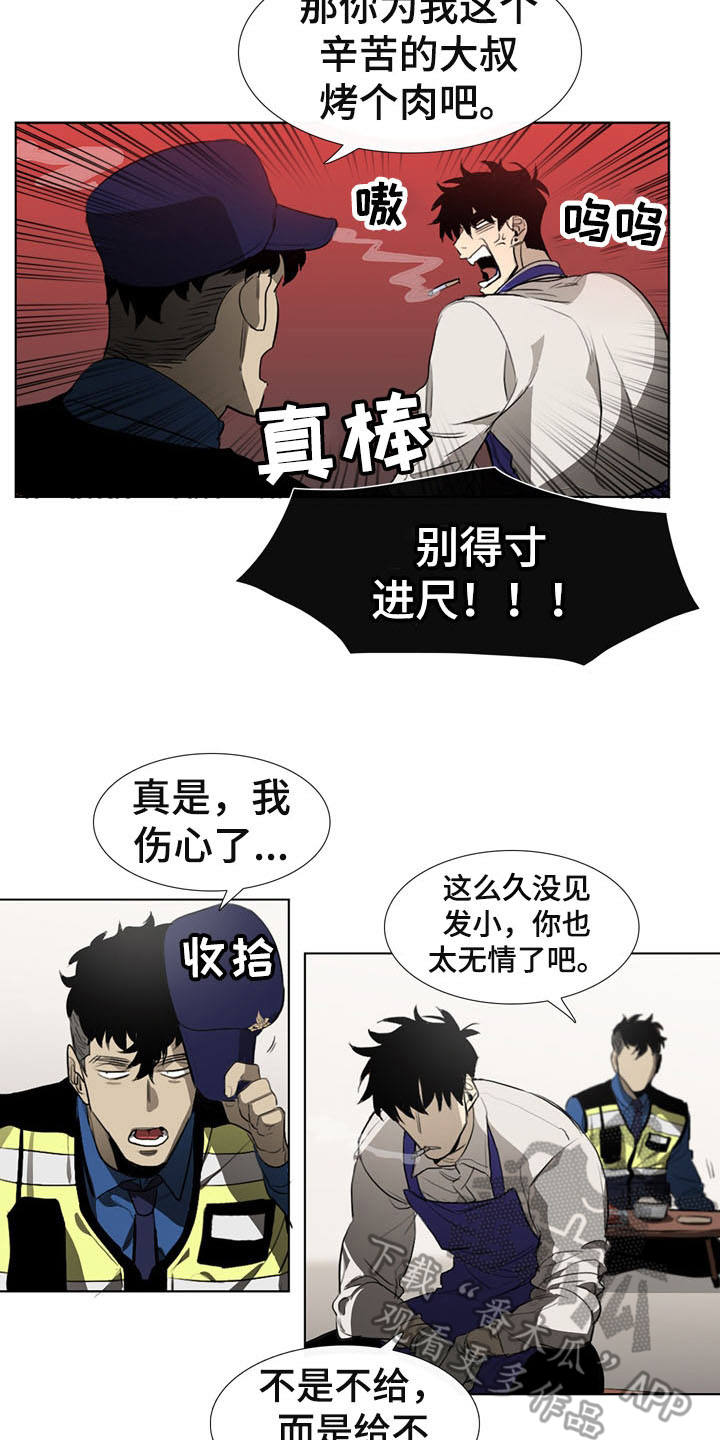 《将军肉店》漫画最新章节第5章：发小免费下拉式在线观看章节第【4】张图片