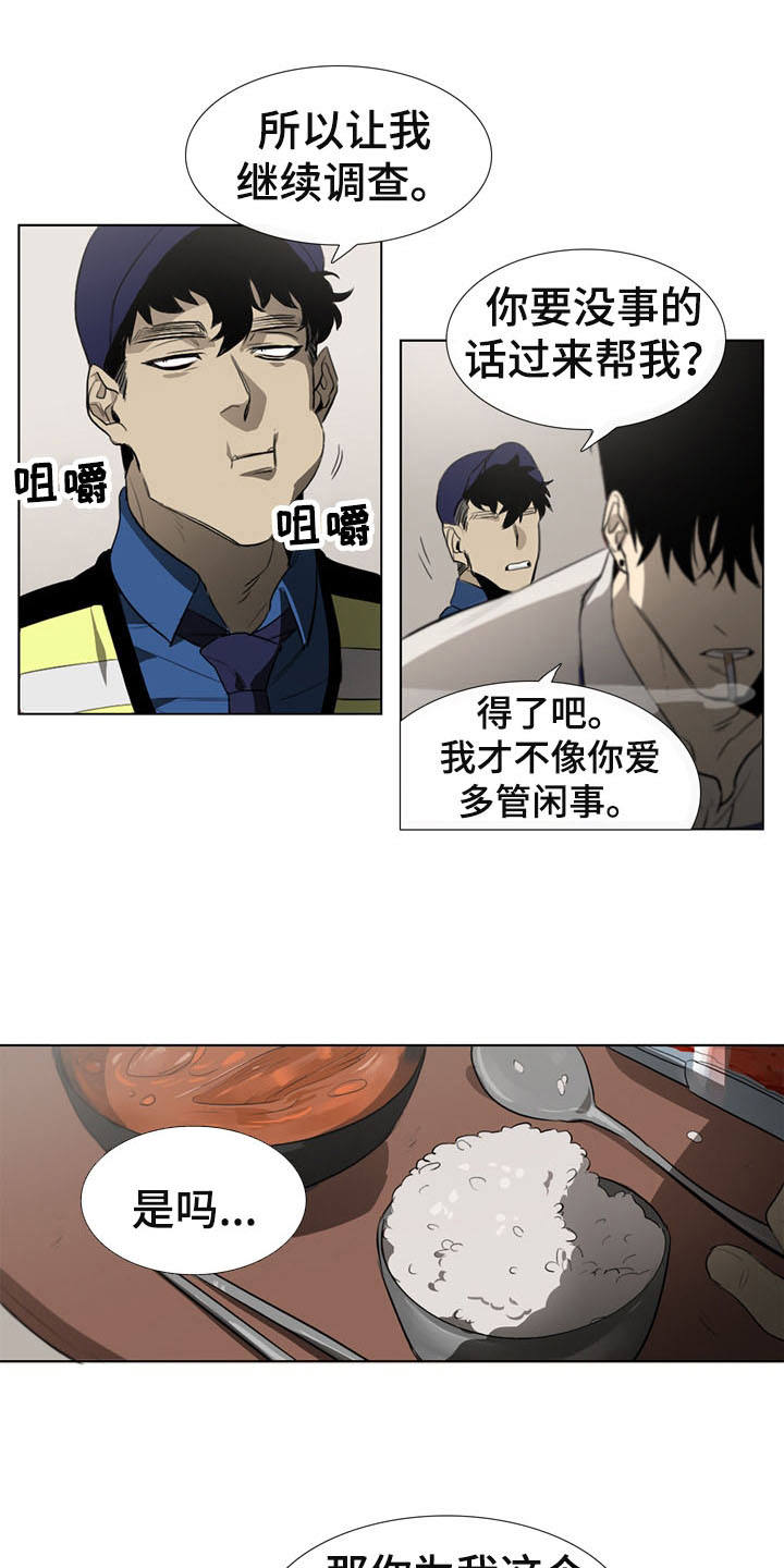 《将军肉店》漫画最新章节第5章：发小免费下拉式在线观看章节第【5】张图片