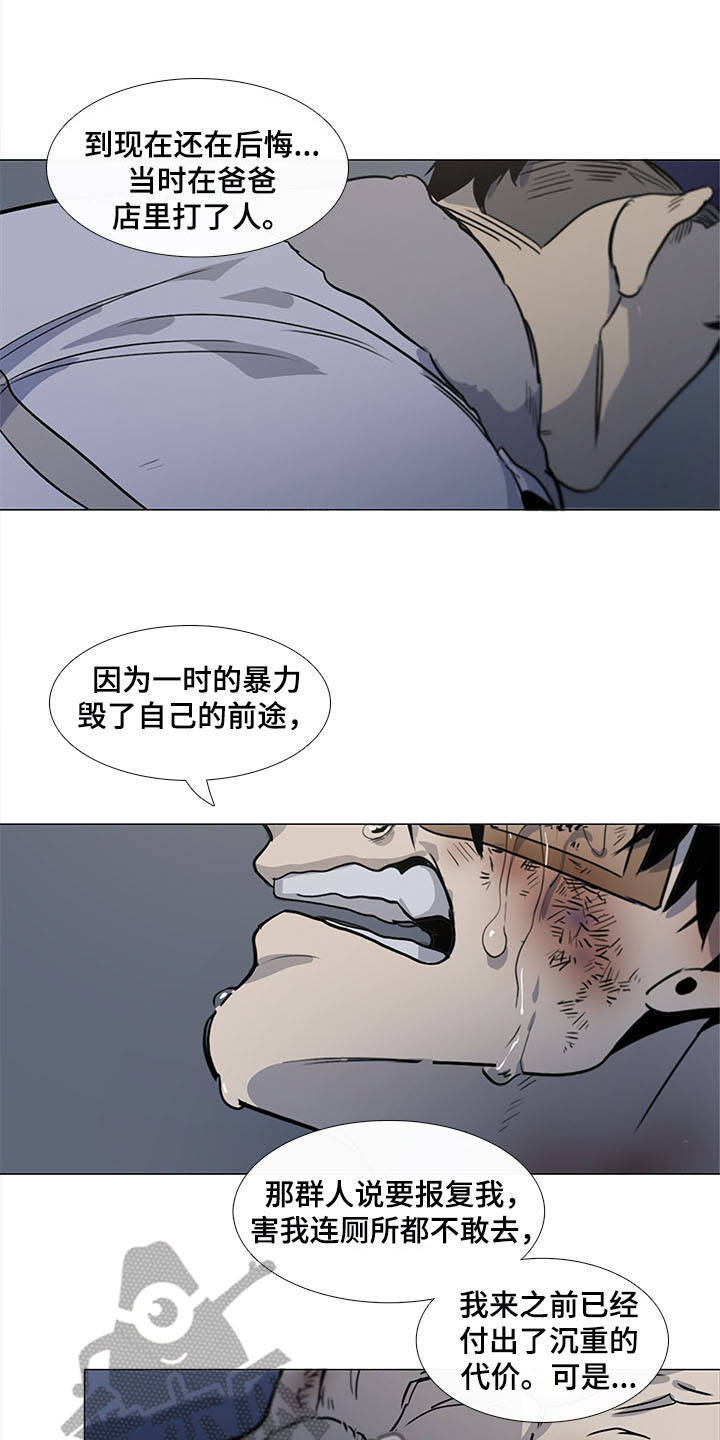 《将军肉店》漫画最新章节第17章：安慰免费下拉式在线观看章节第【6】张图片