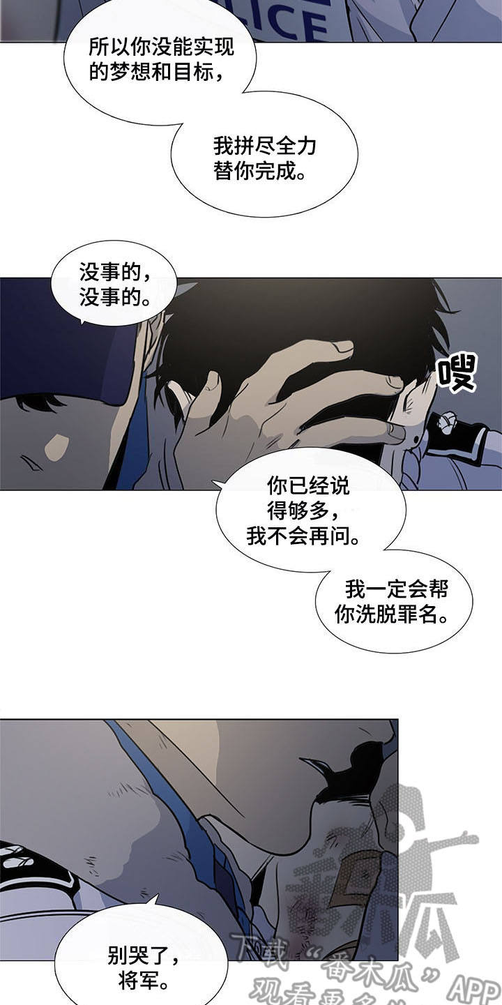 《将军肉店》漫画最新章节第17章：安慰免费下拉式在线观看章节第【2】张图片