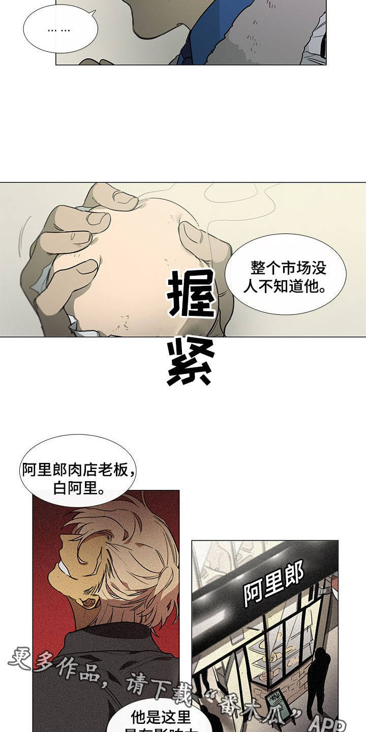 《将军肉店》漫画最新章节第18章：阿里郎免费下拉式在线观看章节第【9】张图片