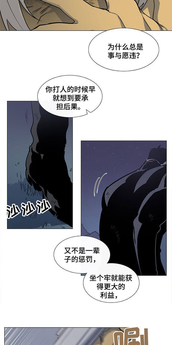 《将军肉店》漫画最新章节第24章：反抗免费下拉式在线观看章节第【10】张图片