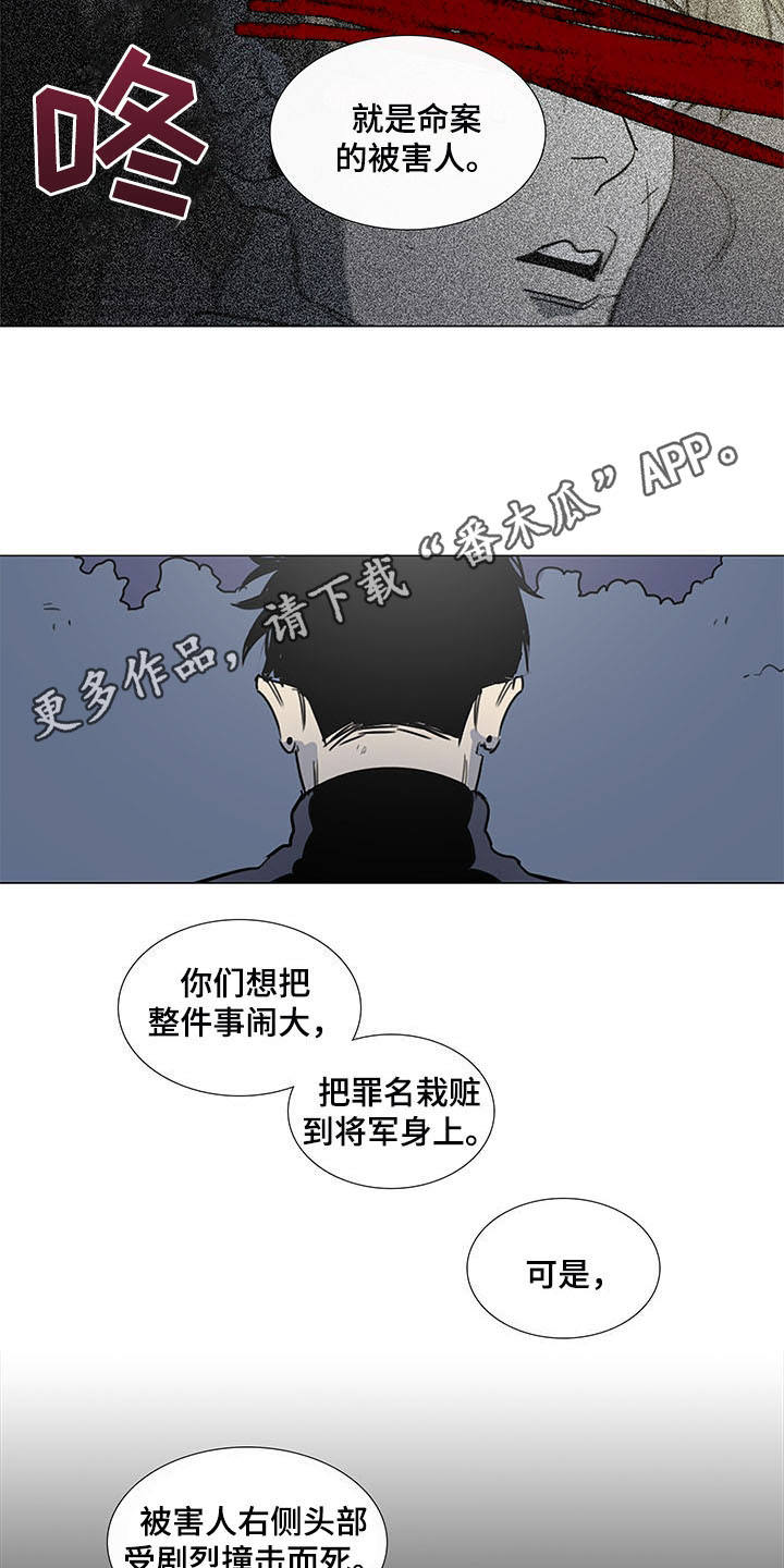 《将军肉店》漫画最新章节第26章：证据免费下拉式在线观看章节第【13】张图片