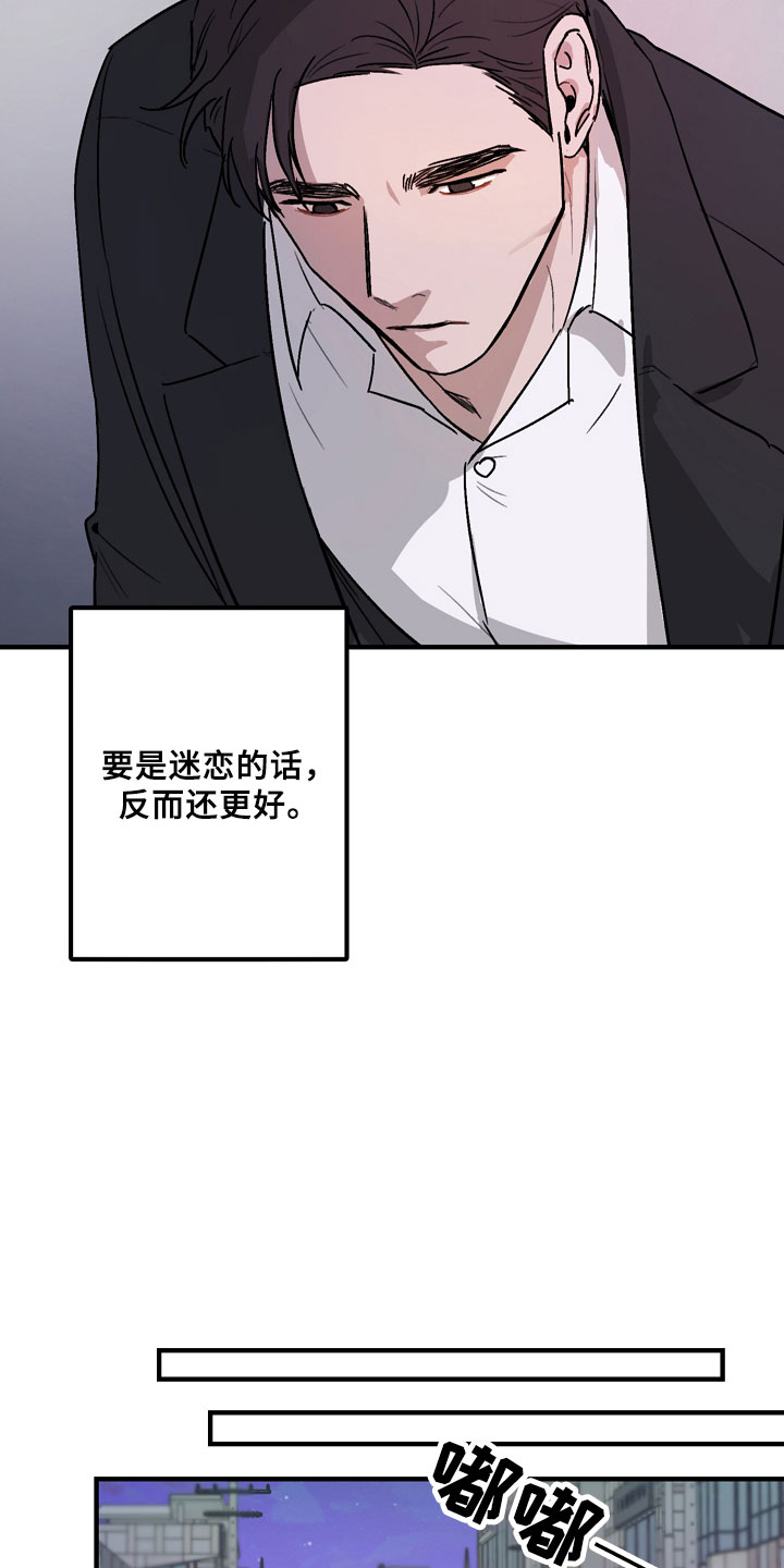 《背叛的重量》漫画最新章节第2章：迷恋免费下拉式在线观看章节第【17】张图片