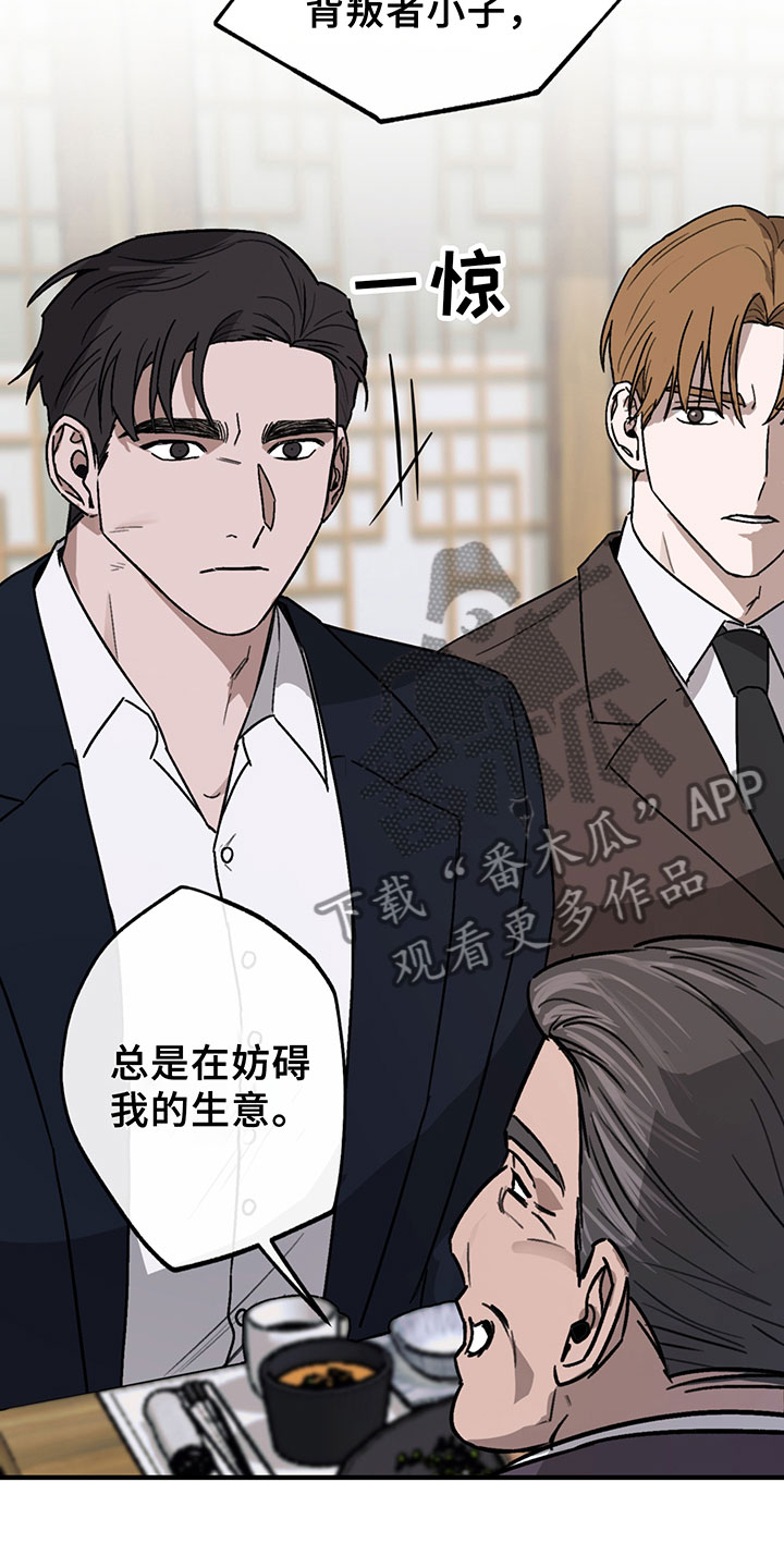 《背叛的重量》漫画最新章节第5章：欢迎免费下拉式在线观看章节第【2】张图片