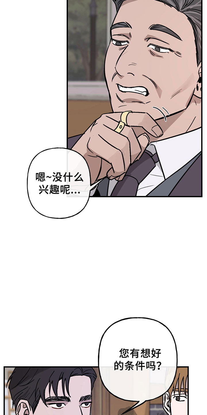 《背叛的重量》漫画最新章节第5章：欢迎免费下拉式在线观看章节第【5】张图片