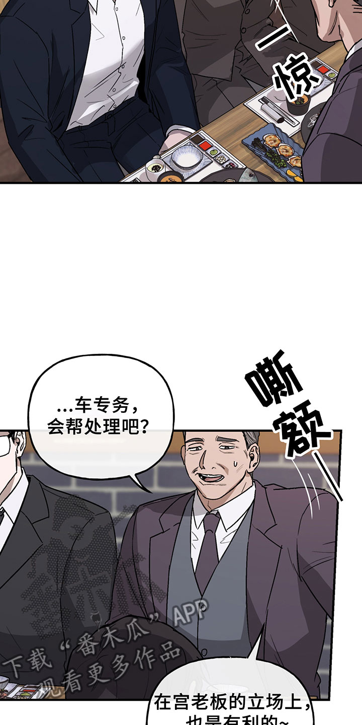 《背叛的重量》漫画最新章节第6章：谈判免费下拉式在线观看章节第【30】张图片