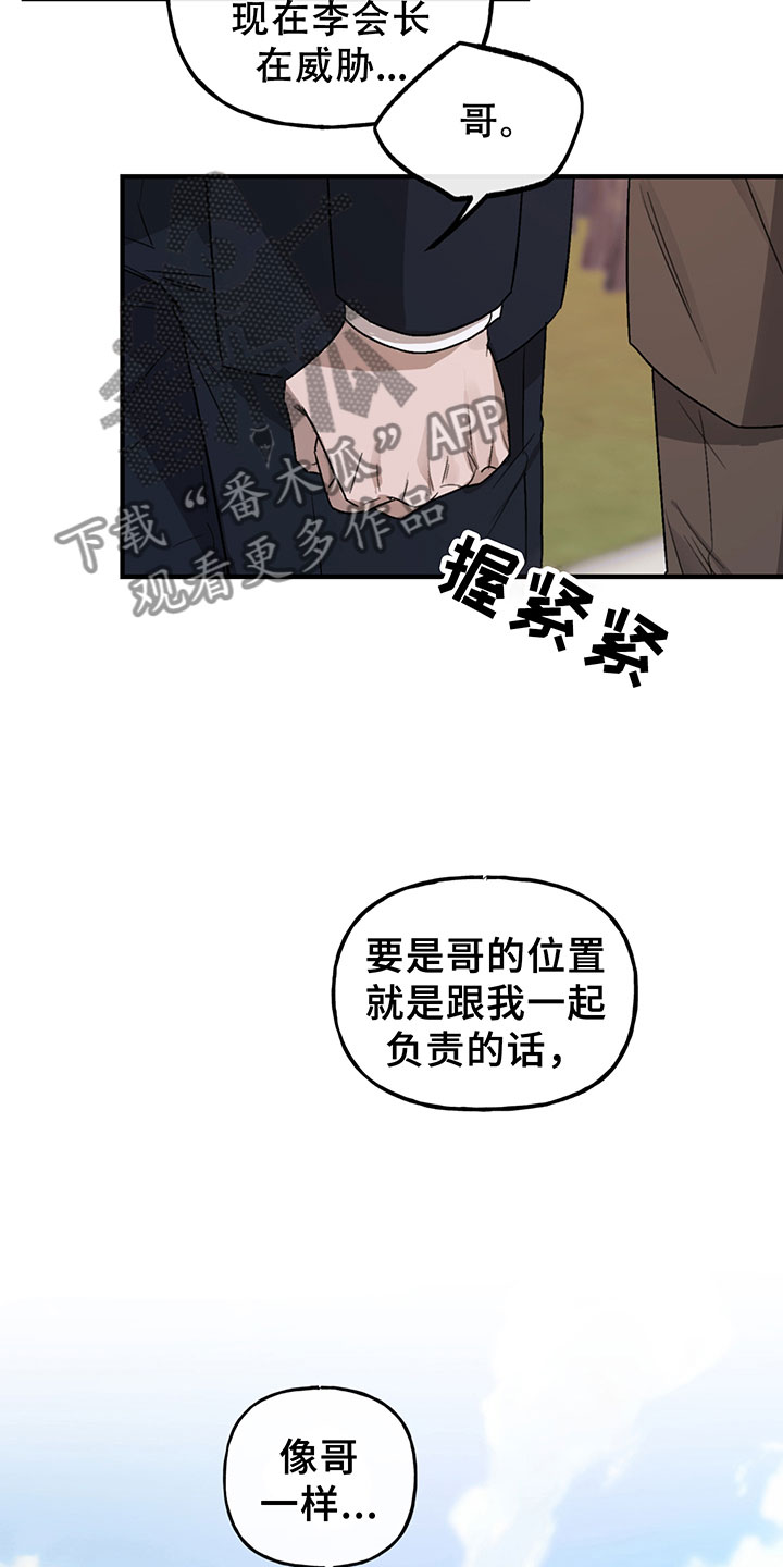 《背叛的重量》漫画最新章节第6章：谈判免费下拉式在线观看章节第【22】张图片