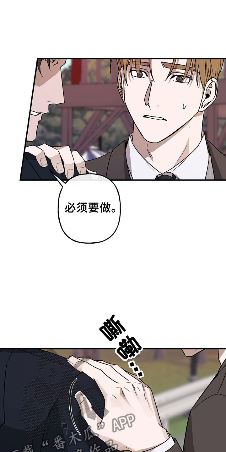 《背叛的重量》漫画最新章节第6章：谈判免费下拉式在线观看章节第【20】张图片