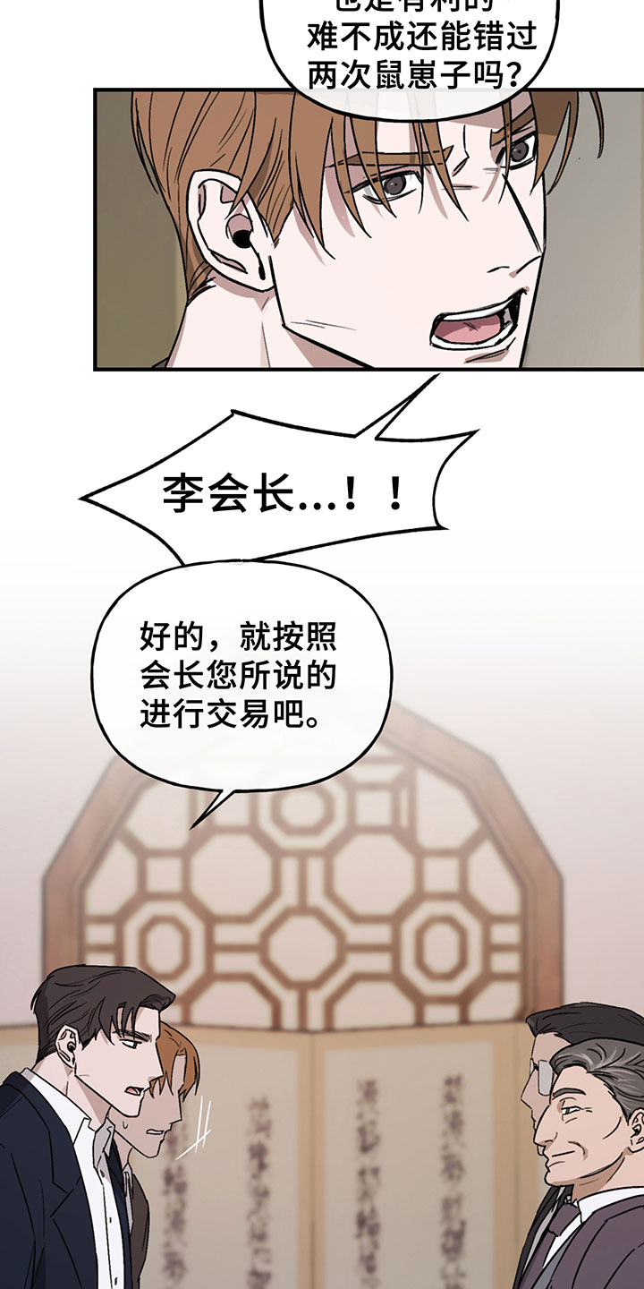 《背叛的重量》漫画最新章节第6章：谈判免费下拉式在线观看章节第【29】张图片