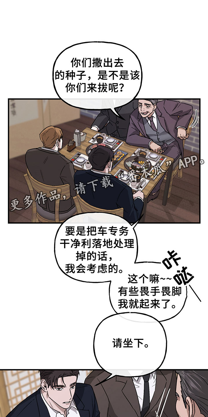 《背叛的重量》漫画最新章节第6章：谈判免费下拉式在线观看章节第【31】张图片