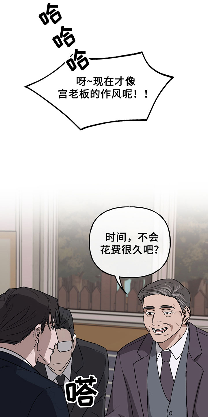 《背叛的重量》漫画最新章节第6章：谈判免费下拉式在线观看章节第【27】张图片