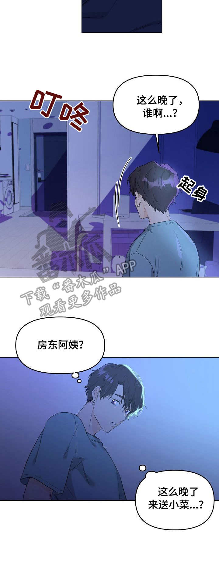 《伥鬼》漫画最新章节第4章：找上门免费下拉式在线观看章节第【3】张图片