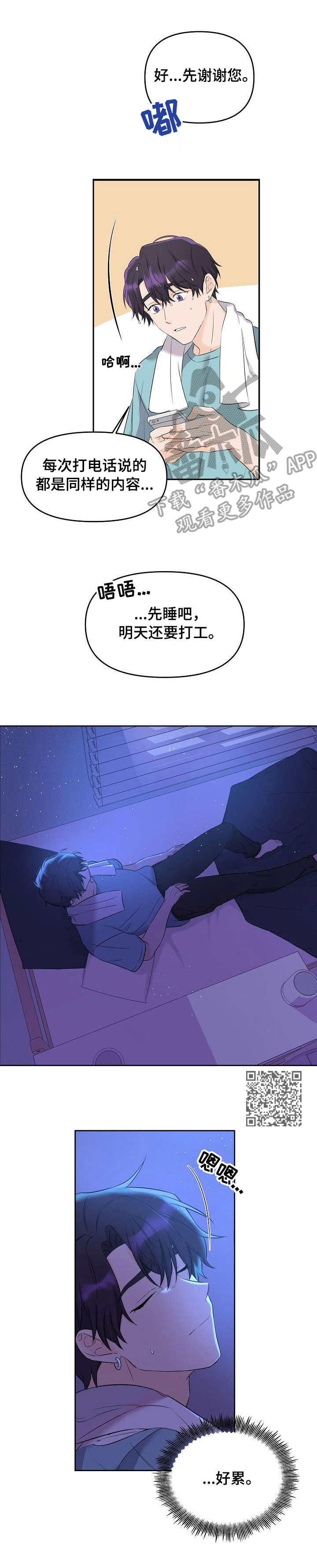 《伥鬼》漫画最新章节第4章：找上门免费下拉式在线观看章节第【7】张图片