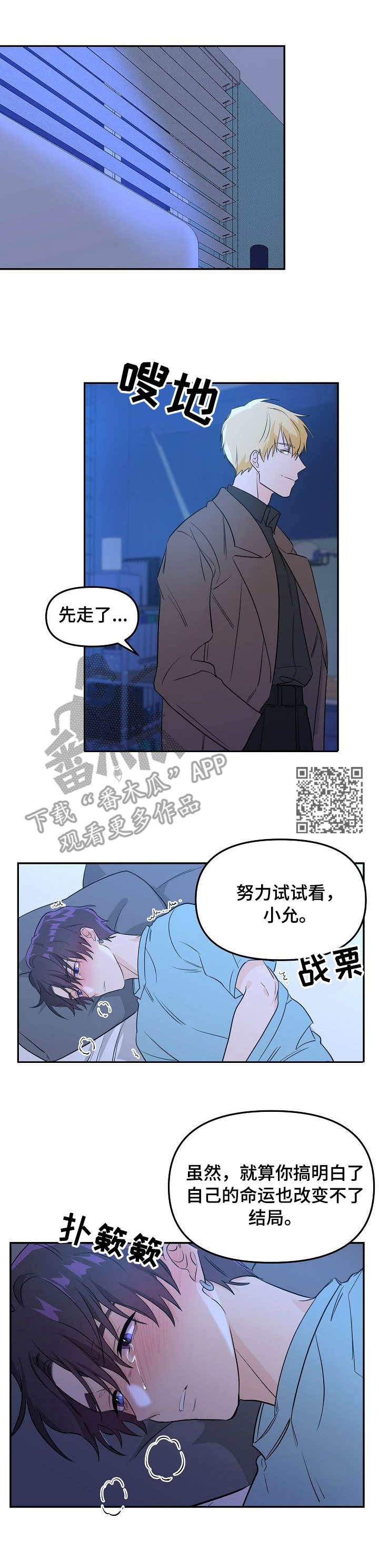 《伥鬼》漫画最新章节第6章：命运免费下拉式在线观看章节第【6】张图片