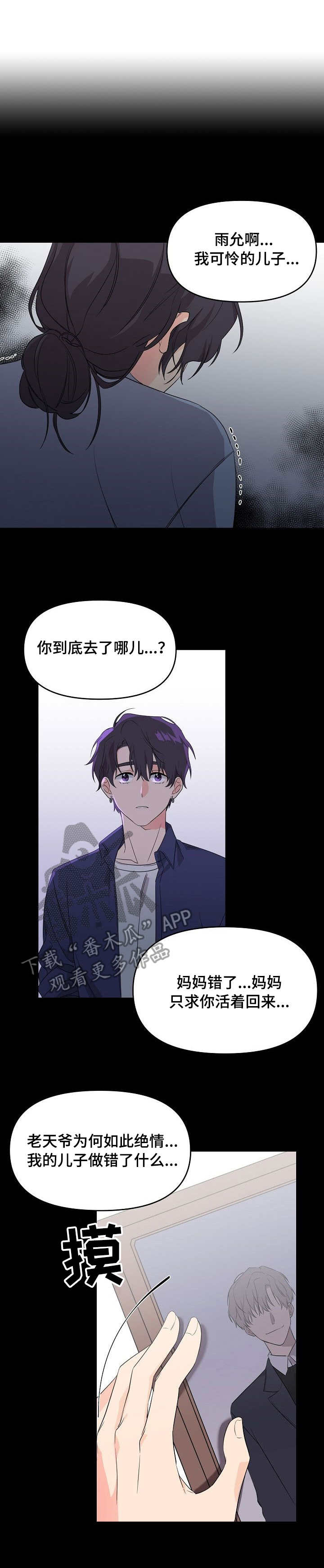 《伥鬼》漫画最新章节第6章：命运免费下拉式在线观看章节第【5】张图片