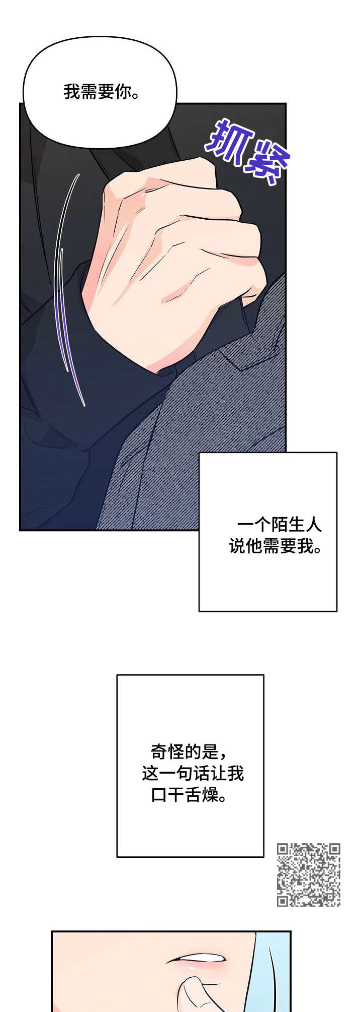 《伥鬼》漫画最新章节第8章：蛊惑免费下拉式在线观看章节第【7】张图片