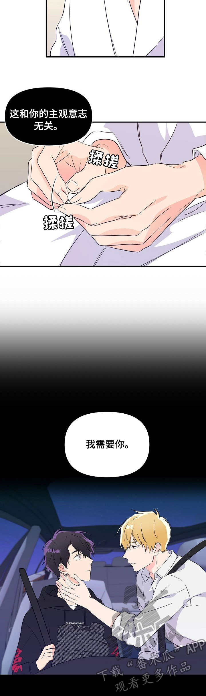 《伥鬼》漫画最新章节第8章：蛊惑免费下拉式在线观看章节第【4】张图片