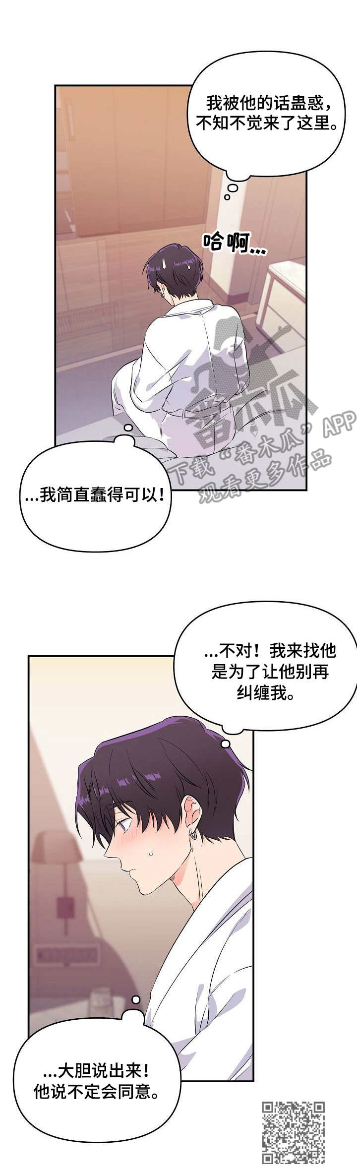 《伥鬼》漫画最新章节第8章：蛊惑免费下拉式在线观看章节第【1】张图片