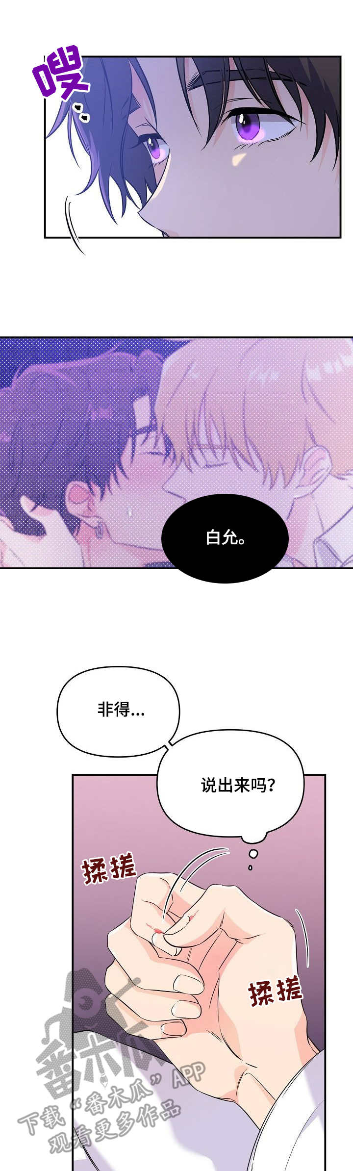 《伥鬼》漫画最新章节第9章：乖巧免费下拉式在线观看章节第【12】张图片