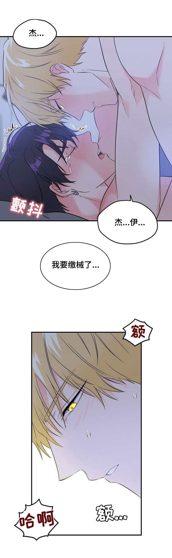 《伥鬼》漫画最新章节第9章：乖巧免费下拉式在线观看章节第【6】张图片