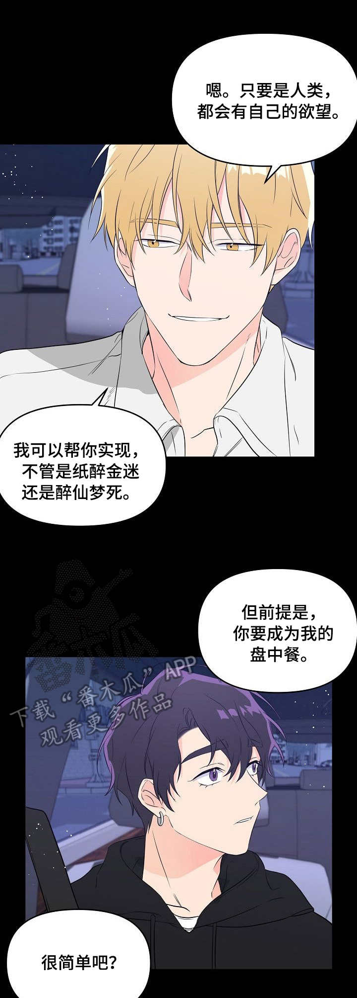 《伥鬼》漫画最新章节第9章：乖巧免费下拉式在线观看章节第【2】张图片