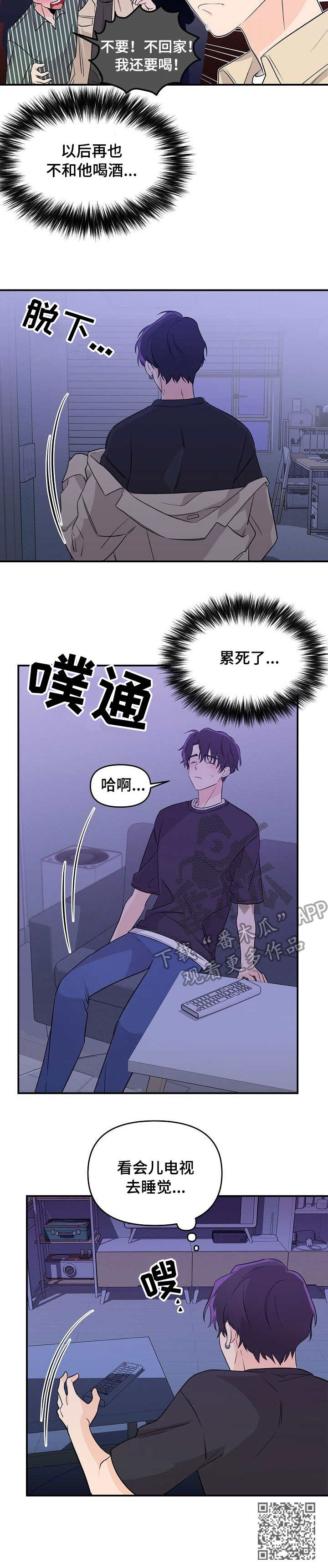 《伥鬼》漫画最新章节第11章：喝酒免费下拉式在线观看章节第【1】张图片