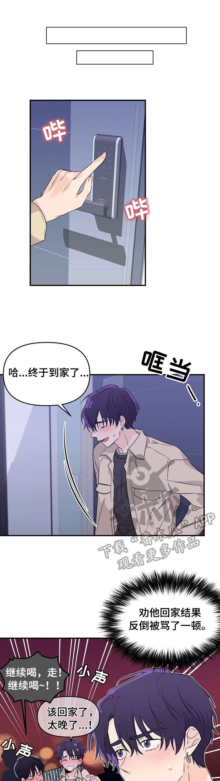 《伥鬼》漫画最新章节第11章：喝酒免费下拉式在线观看章节第【2】张图片