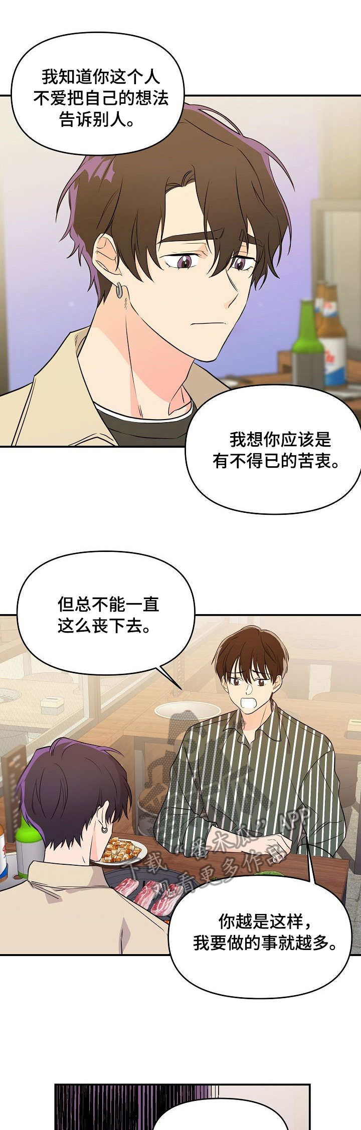 《伥鬼》漫画最新章节第11章：喝酒免费下拉式在线观看章节第【4】张图片