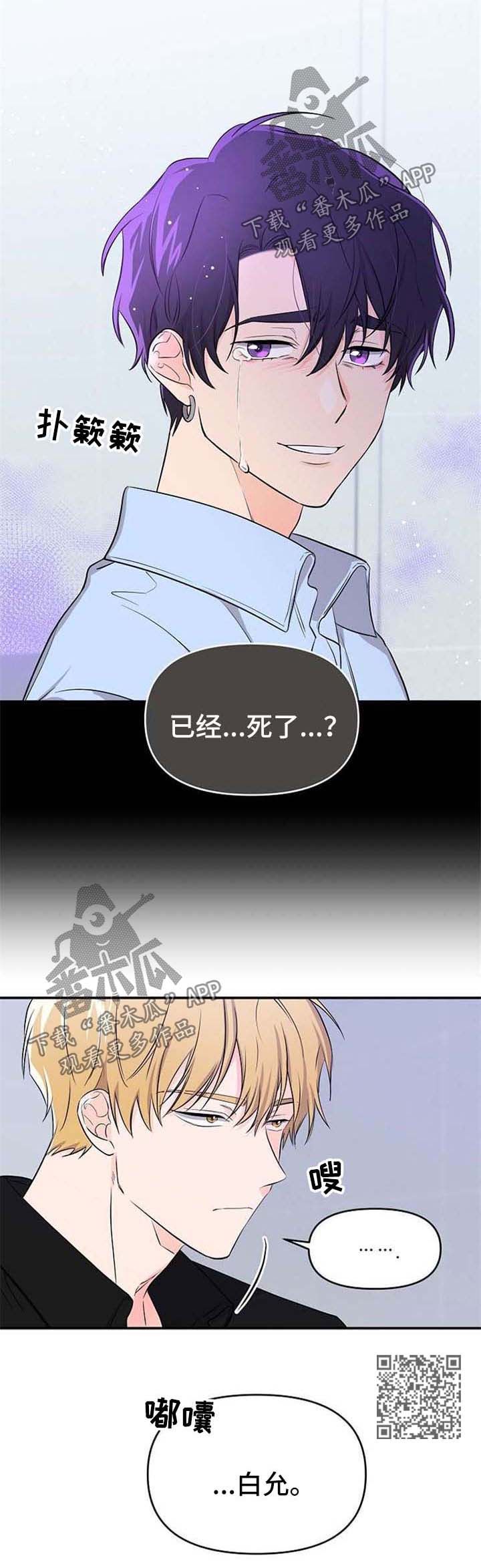 《伥鬼》漫画最新章节第16章：哥哥的死讯免费下拉式在线观看章节第【1】张图片