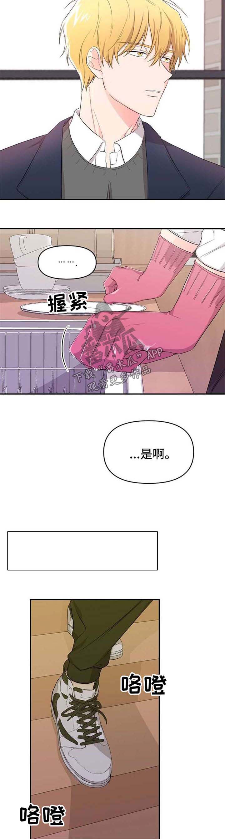 《伥鬼》漫画最新章节第17章：等待免费下拉式在线观看章节第【4】张图片